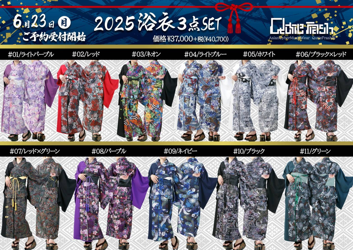 2025浴衣セット