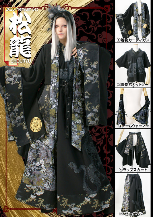 2026プレミアムセット～松龍～