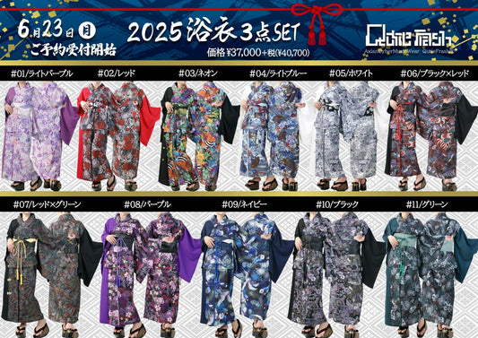 2025浴衣セット