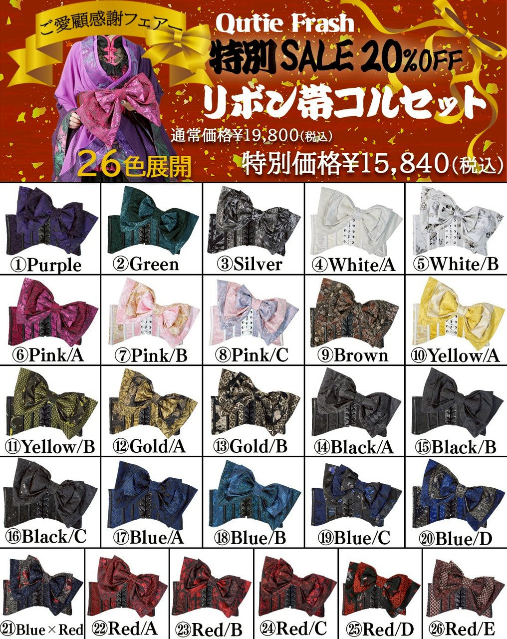 【9919】大特価！リボン帯コルセット