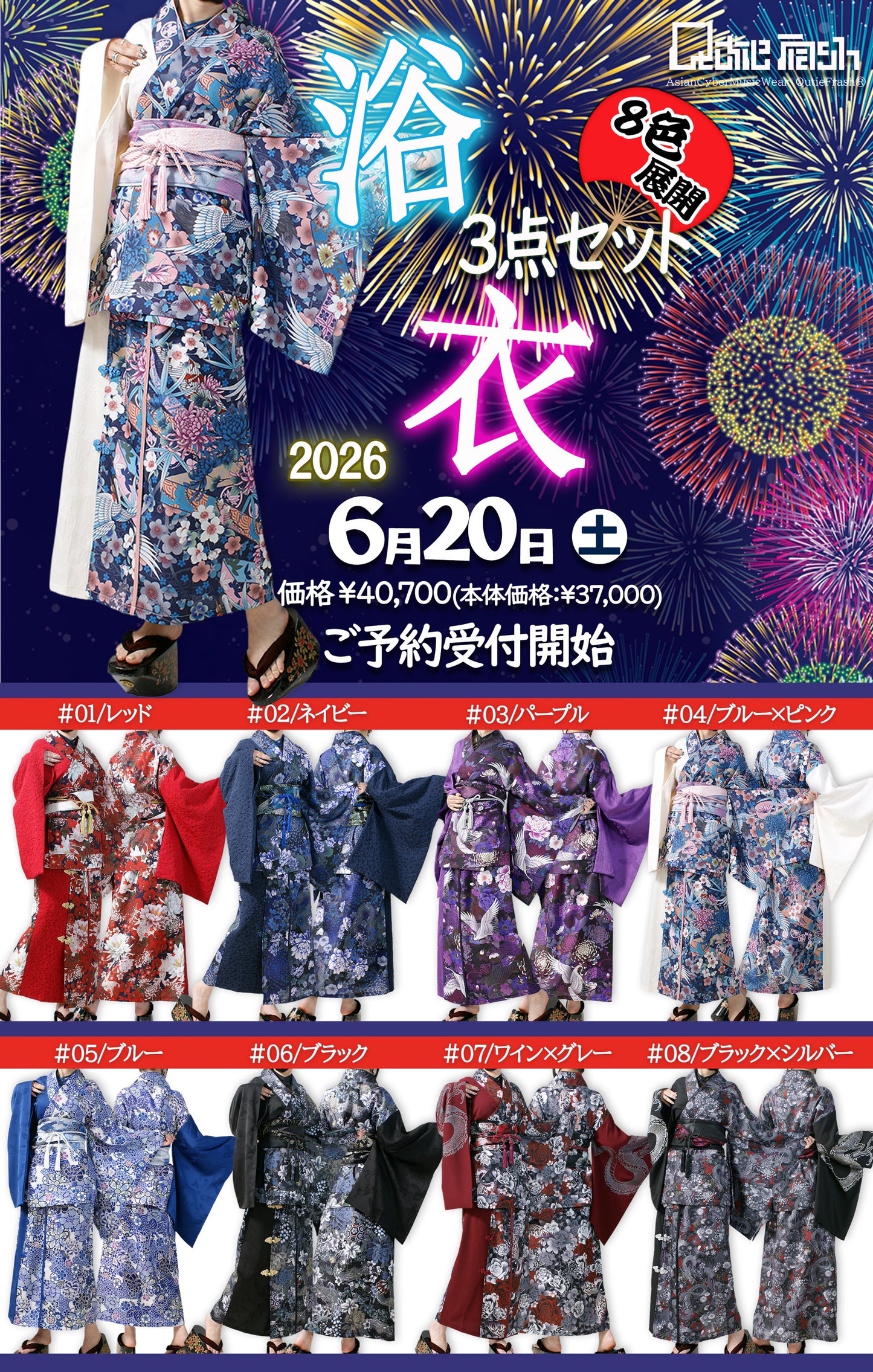 【9977】2026浴衣セット