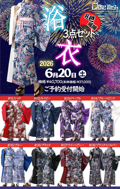 【9977】2026浴衣セット