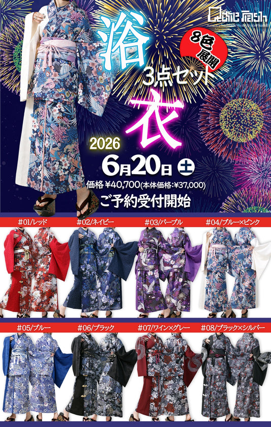 【9977】2026浴衣セット